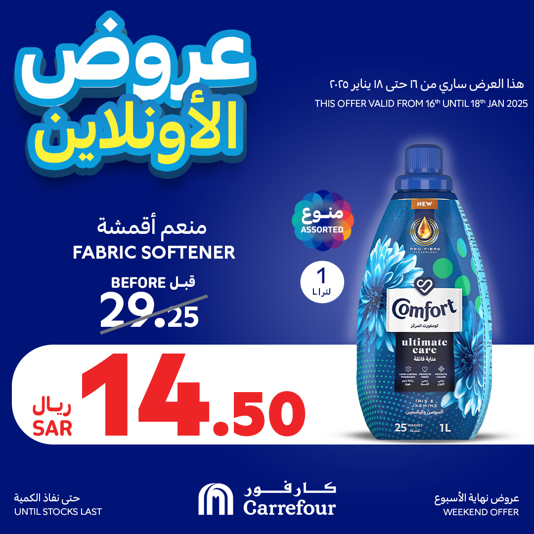 carrefour-saudi offers from 16jan to 18jan 2025 عروض كارفور السعودية من 16 يناير حتى 18 يناير 2025 صفحة رقم 3